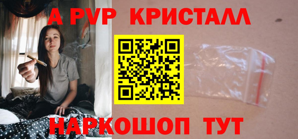 Alpha-PVP крисы CK Калининград