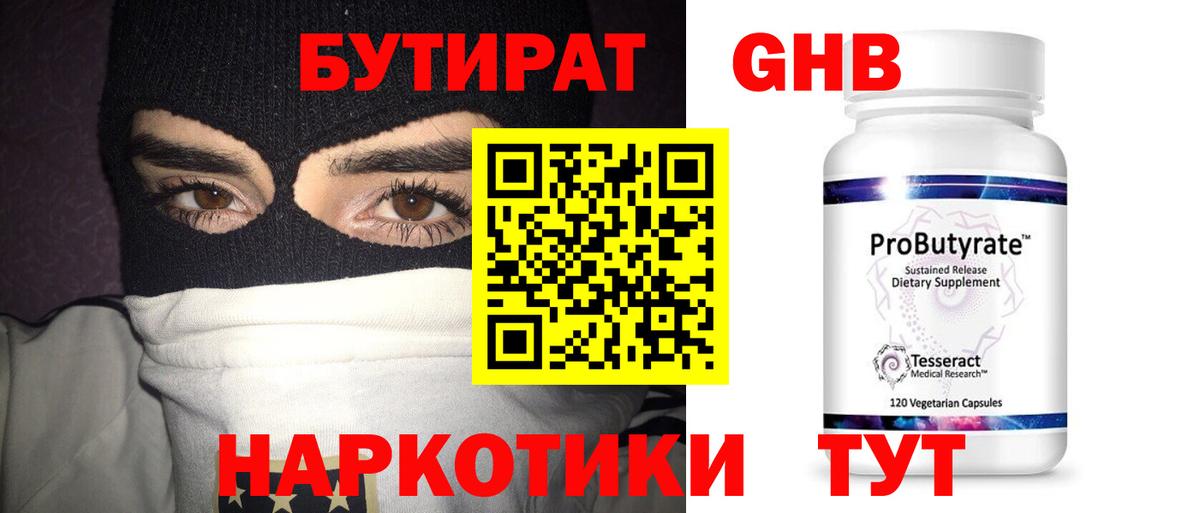 Бутират оксана Калининград
