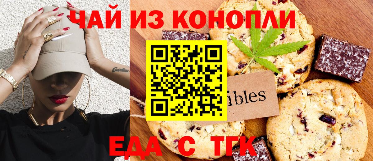 Еда ТГК марихуана Калининград