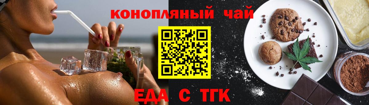 Еда ТГК марихуана  Вход с VPN  Калининград 