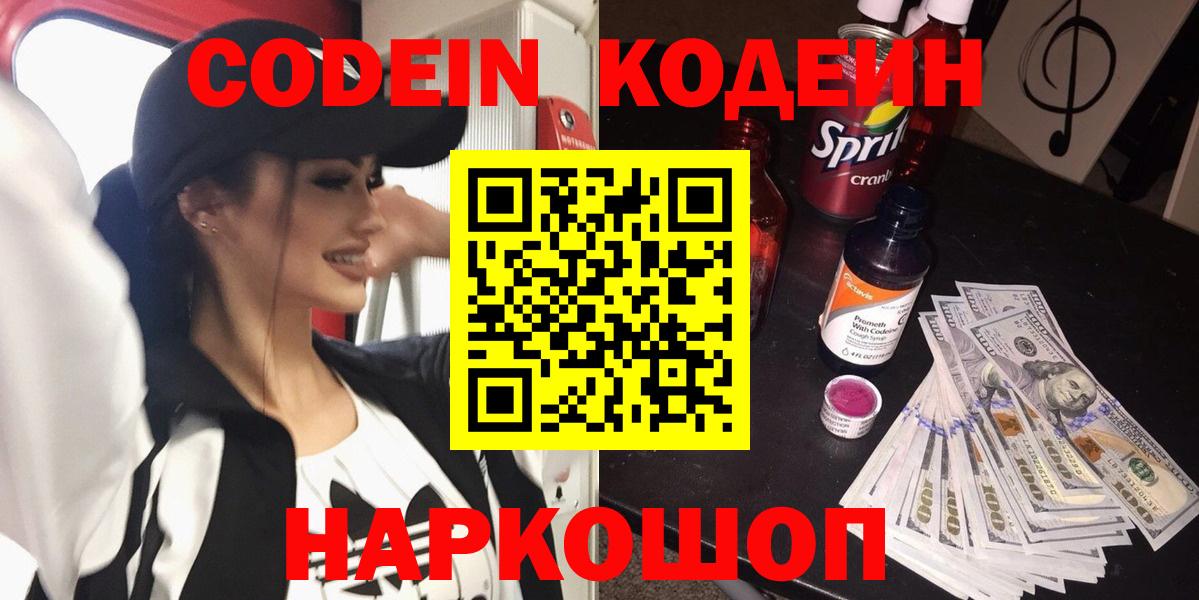 Калининград  Кодеин напиток Lean (лин)  Вход с VPN  Кодеиновый сироп Lean напиток Lean (лин) 