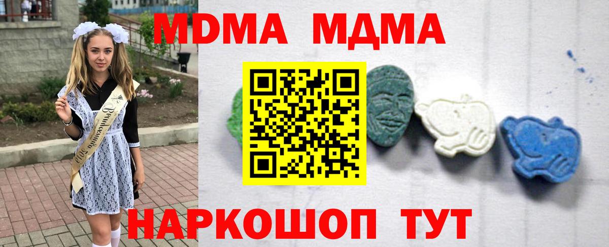МДМА crystal  Вход с VPN  Калининград  МДМА VHQ 