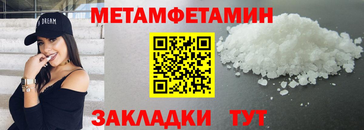 МЕТАМФЕТАМИН Methamphetamine Калининград