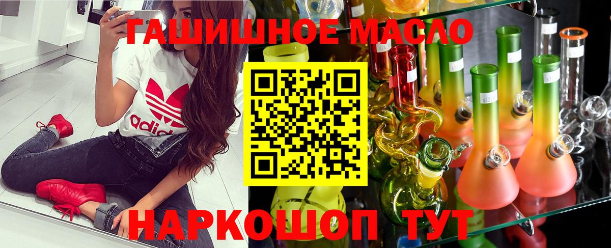 ТГК THC oil Калининград